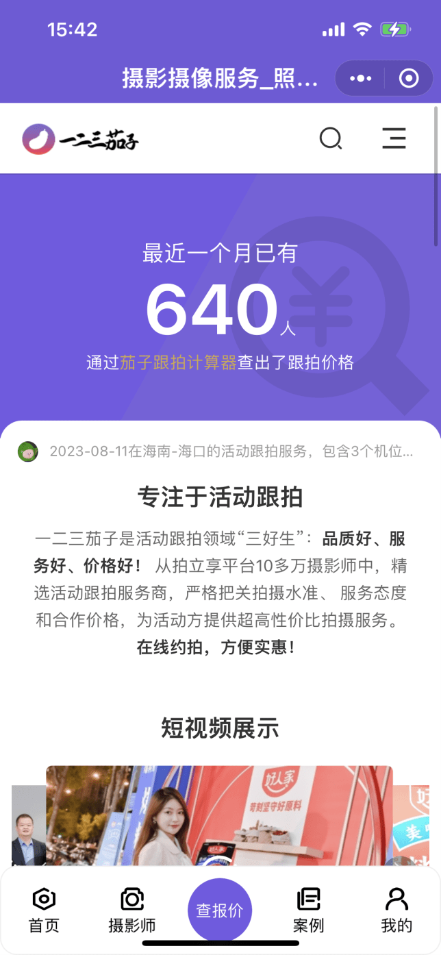 泛亚电竞2023年活动拍摄预约平台排行！帮你快速找到专业的摄影摄像人员(图4)