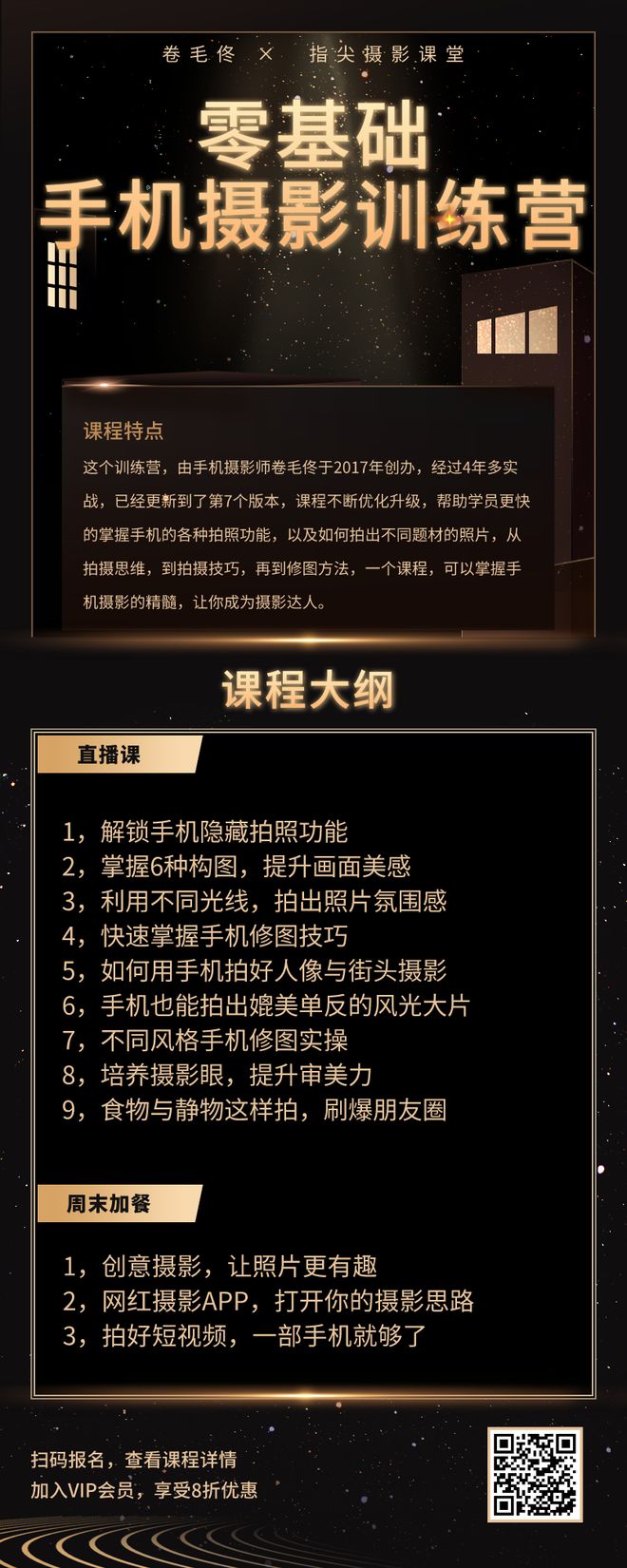 泛亚电竞倒计时1周！零基础学会手机摄影这个开了5年的课程别错过(图1)