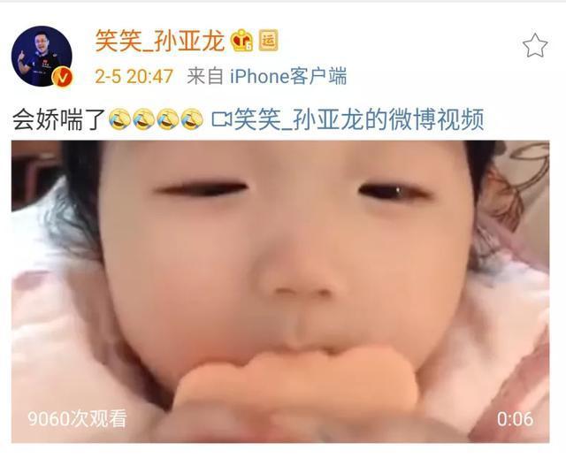 德云泛亚电竞色笑笑晒女儿照片文案措辞惹非议网友：他是文盲(图3)