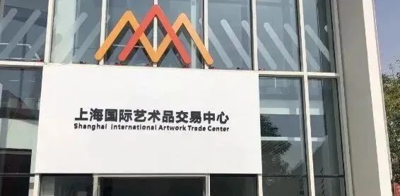 国家建设了四大艺术品交易中心民藏翻身的机会来了！泛亚电竞(图7)