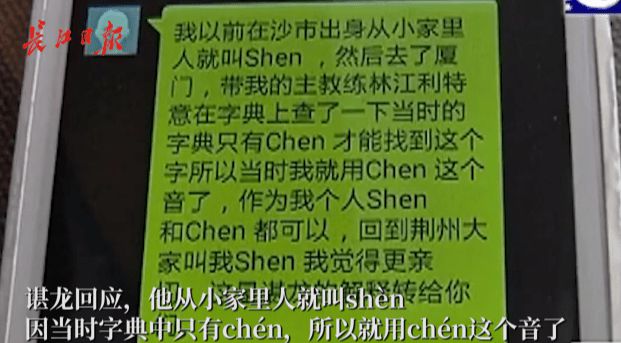 从谌（chén）龙到谌（shèn）利军奥运冠军的姓氏到底怎么读？泛亚电竞(图3)