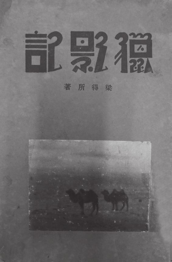 泛亚电竞【艺术手册】“新闻摄影”： 从文化商品到战时动员工具（1931-1945）(图2)