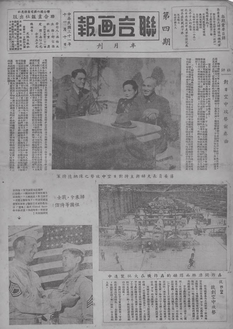 泛亚电竞【艺术手册】“新闻摄影”： 从文化商品到战时动员工具（1931-1945）(图6)