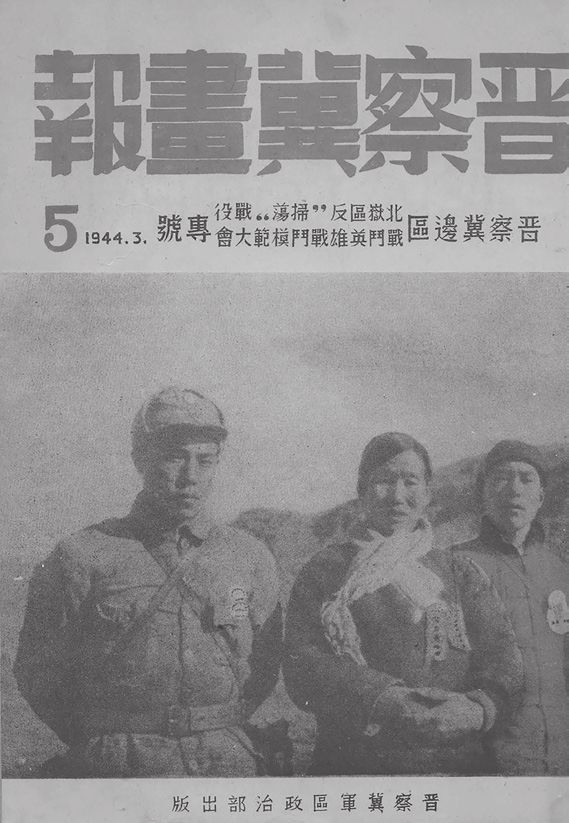 泛亚电竞【艺术手册】“新闻摄影”： 从文化商品到战时动员工具（1931-1945）(图7)