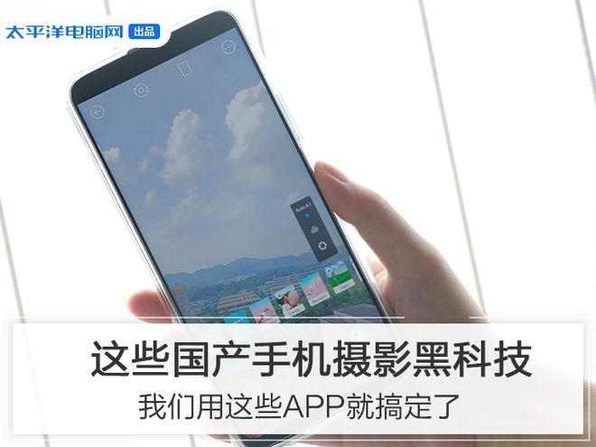 这些国产手机摄影黑科技我们用这泛亚电竞些APP就搞定了(图1)