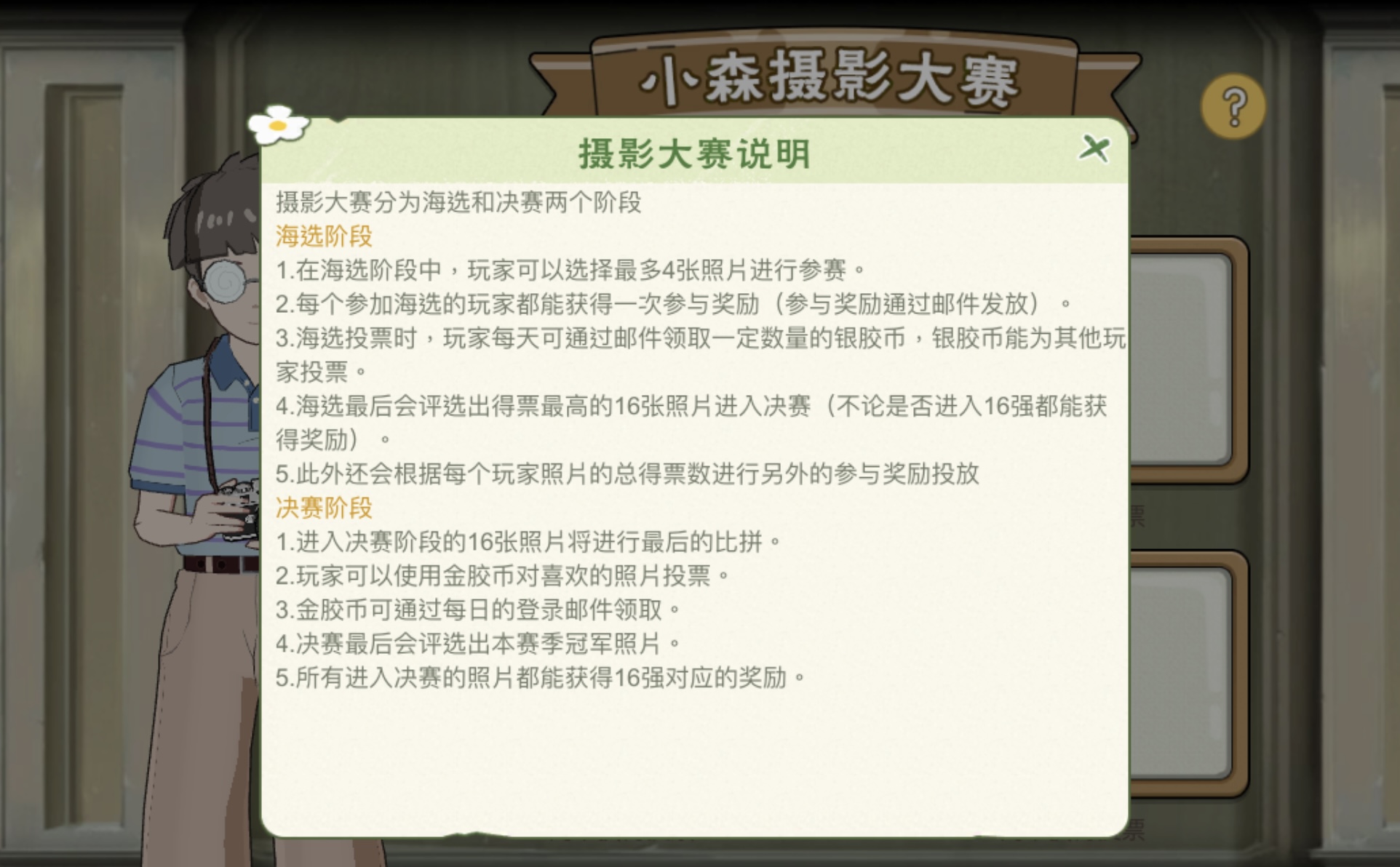 泛亚电竞小森生活摄影大赛怎么参与 摄影大赛有哪些参赛规则(图2)