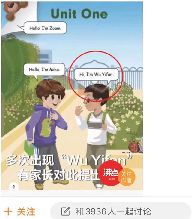 人教社：此Wu Yifan非彼泛亚电竞吴亦凡(图1)