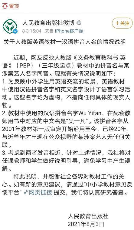 人教社：此Wu Yifan非彼泛亚电竞吴亦凡(图3)