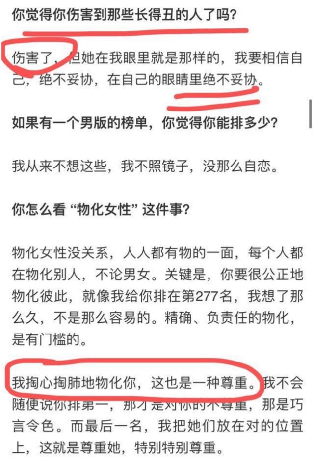 男艺术家上千校园泛亚电竞女生分门别类标注一般丑和真丑(图8)