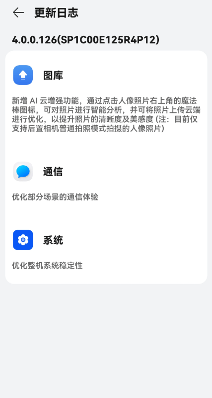 华为Mate 60Pro推送全新鸿蒙OS 4更新：火星电竞app新增人像AI云增强 拍照更美了(图3)