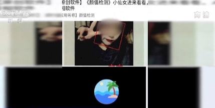 央视曝光这些App在偷看你的私密照片！火星电竞app(图2)