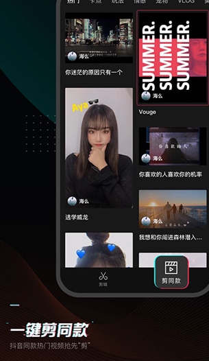 剪映app官方下载免费火星电竞app(图1)
