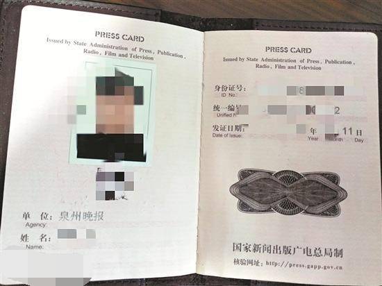 火星电竞app网上叫卖“记者证”大言不惭“保线天出证”(图1)