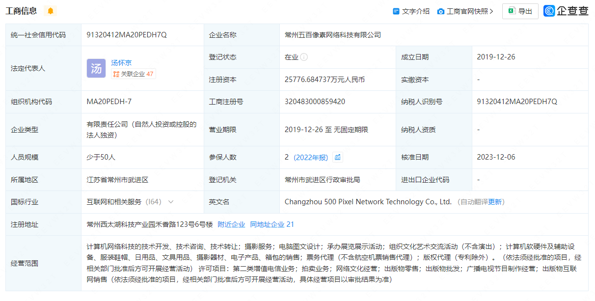 火星电竞app视觉中国旗下500px摄影社区运营公司增资至258亿元(图1)