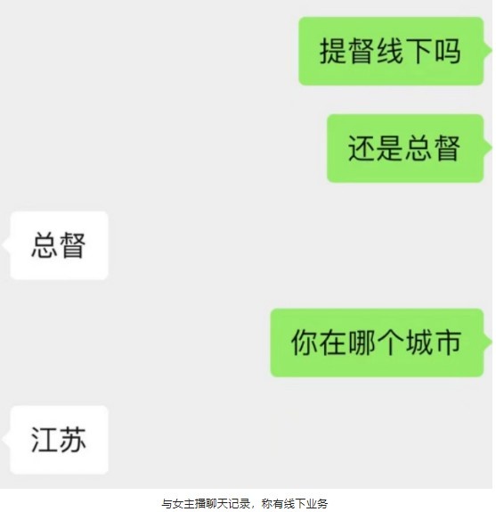 火星电竞appB站直播涉黄内幕详解：包含线下交易 成高效年轻人线上红灯区(图4)